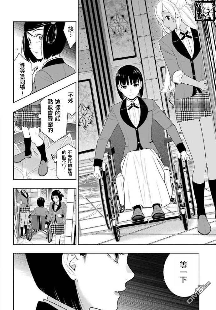 狂赌之渊第81话 必胜的女人