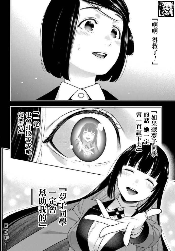 狂赌之渊第81话 必胜的女人