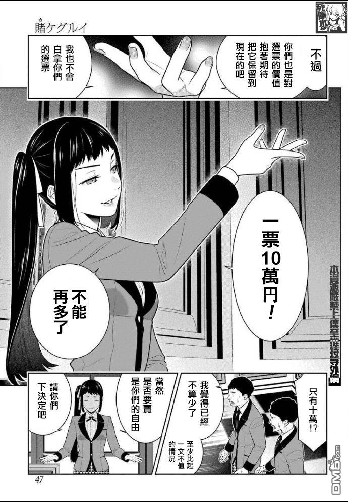 狂赌之渊第85话 狂喜的女人