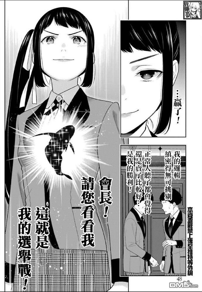 狂赌之渊第85话 狂喜的女人