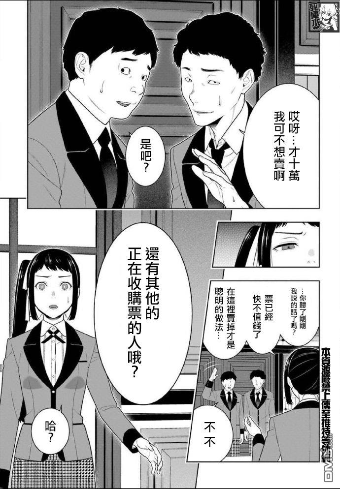狂赌之渊第85话 狂喜的女人