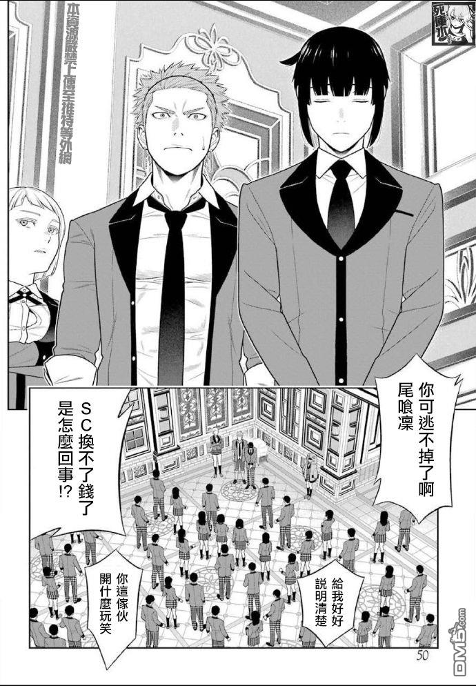 狂赌之渊第85话 狂喜的女人