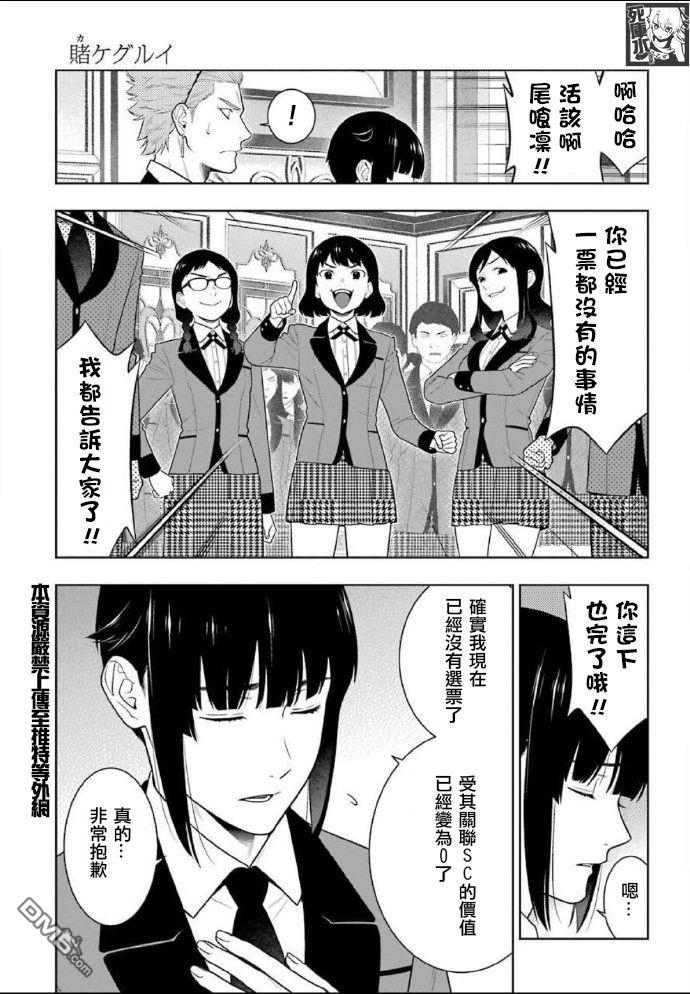 狂赌之渊第85话 狂喜的女人