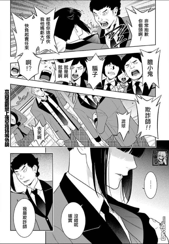 狂赌之渊第85话 狂喜的女人