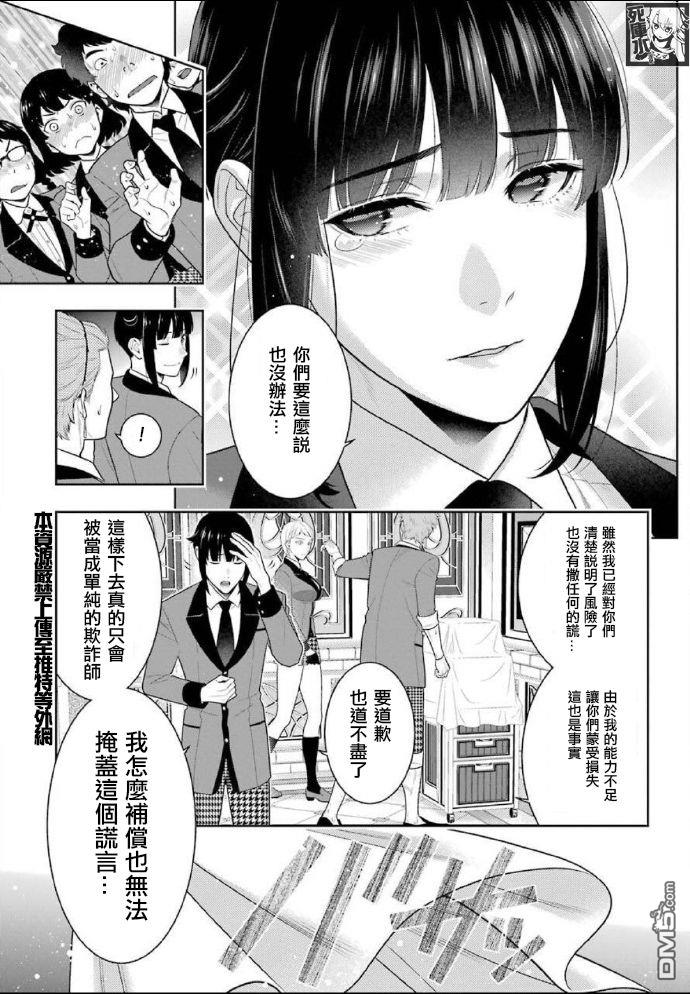 狂赌之渊第85话 狂喜的女人
