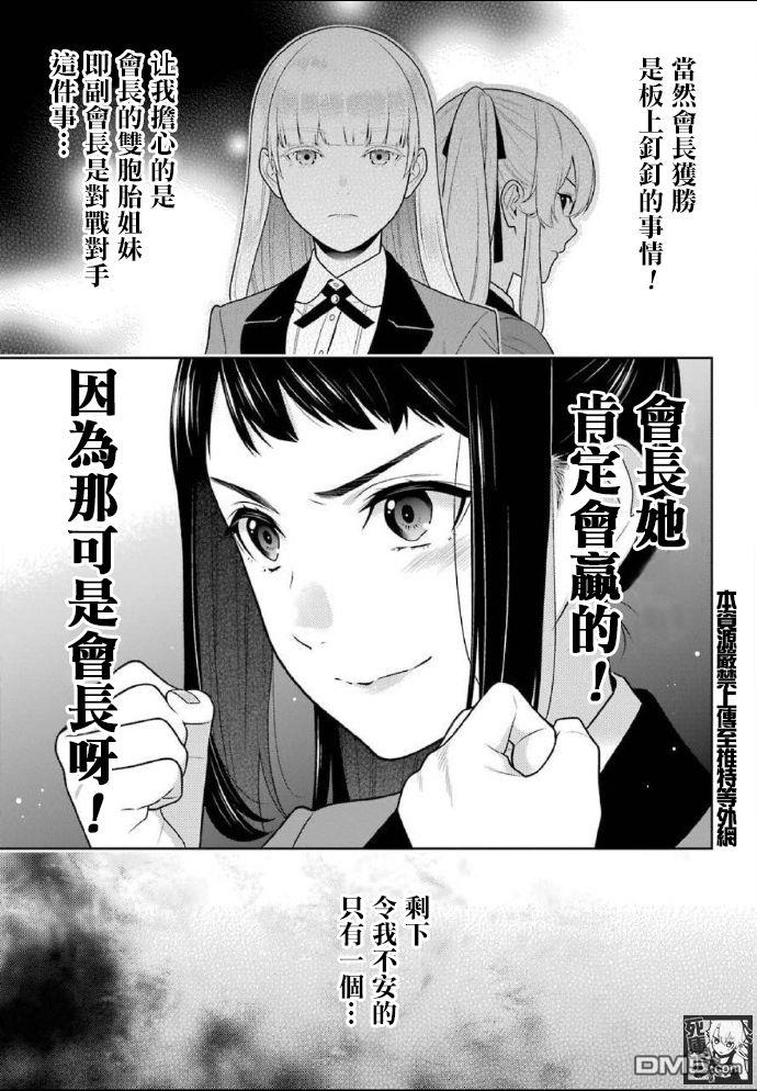 狂赌之渊第85话 狂喜的女人