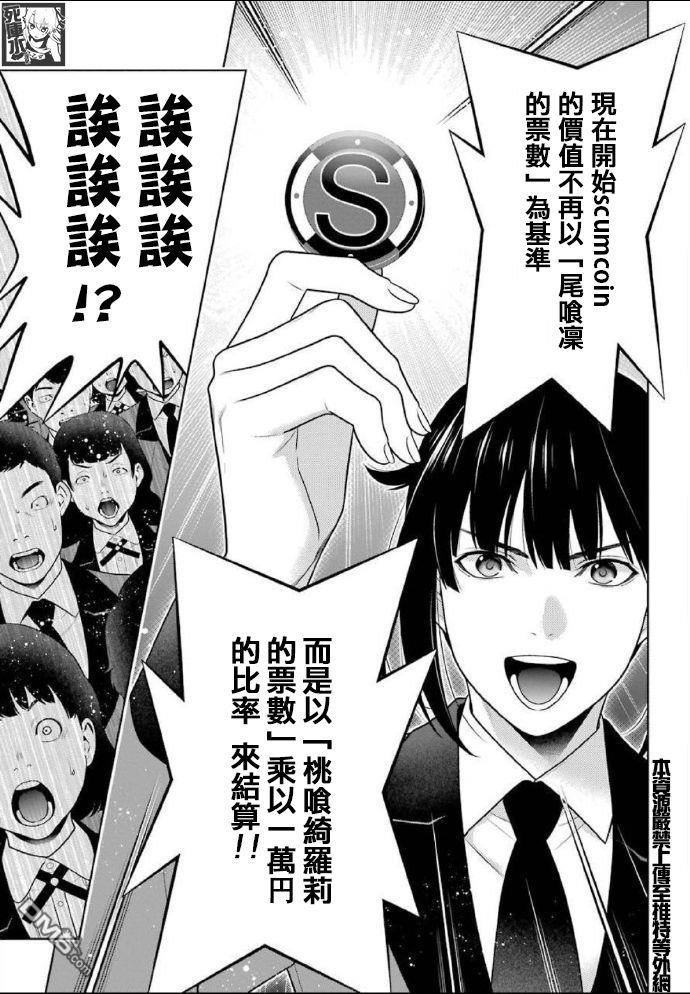 狂赌之渊第85话 狂喜的女人