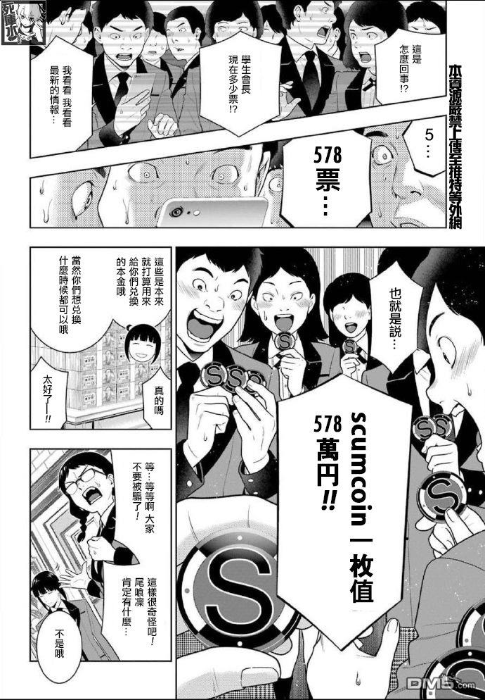 狂赌之渊第85话 狂喜的女人
