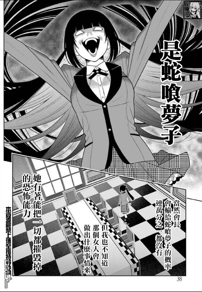 狂赌之渊第85话 狂喜的女人