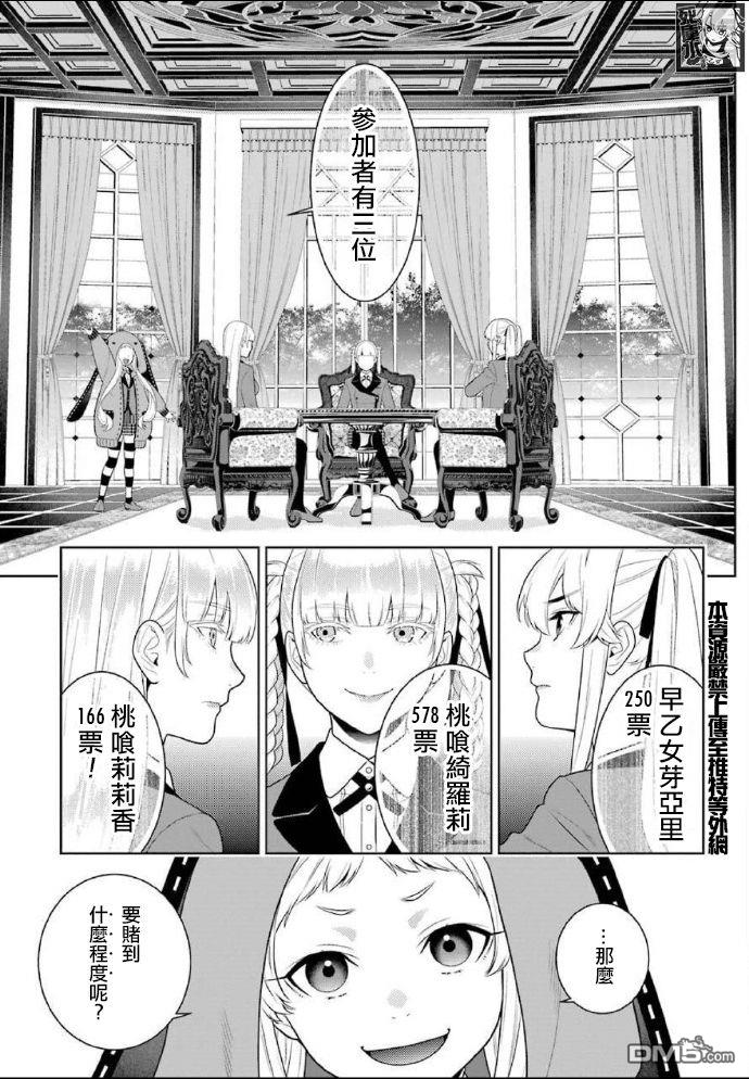 狂赌之渊第85话 狂喜的女人