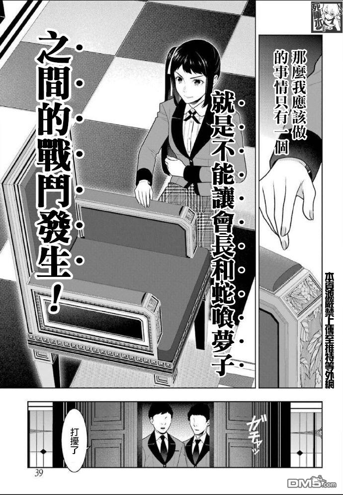 狂赌之渊第85话 狂喜的女人