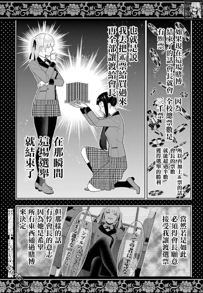 狂赌之渊第85话 狂喜的女人