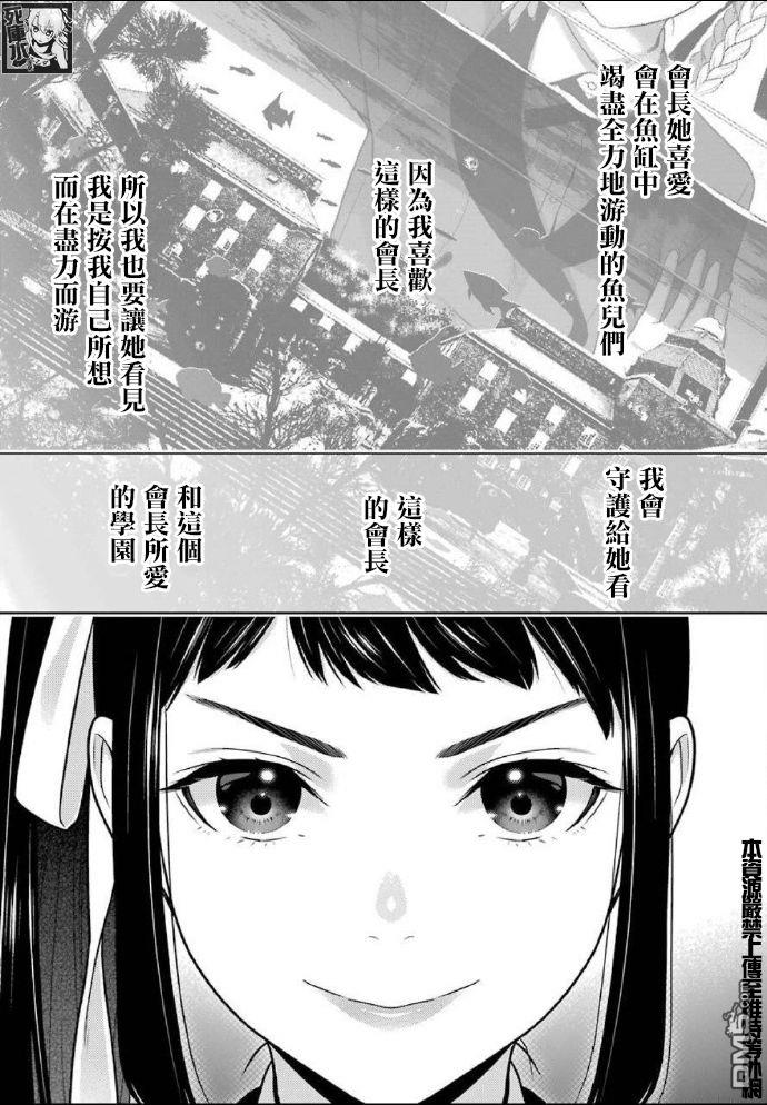 狂赌之渊第85话 狂喜的女人