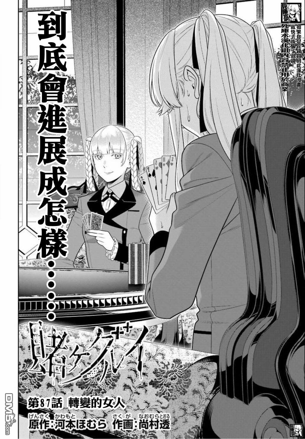 狂赌之渊第87话 转变的女人