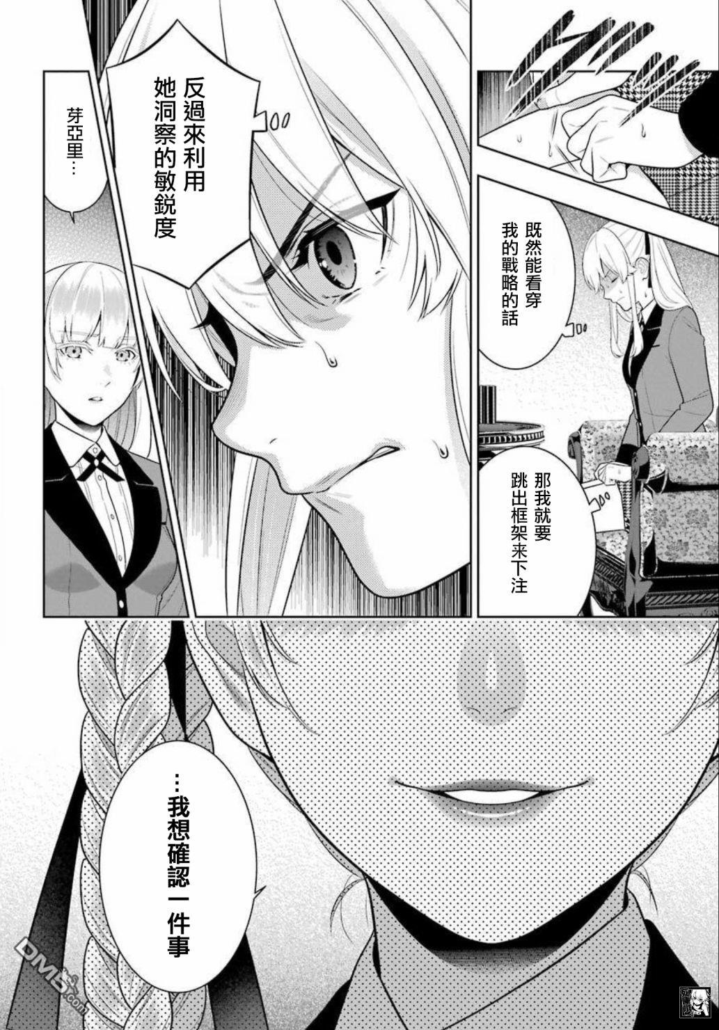 狂赌之渊第87话 转变的女人