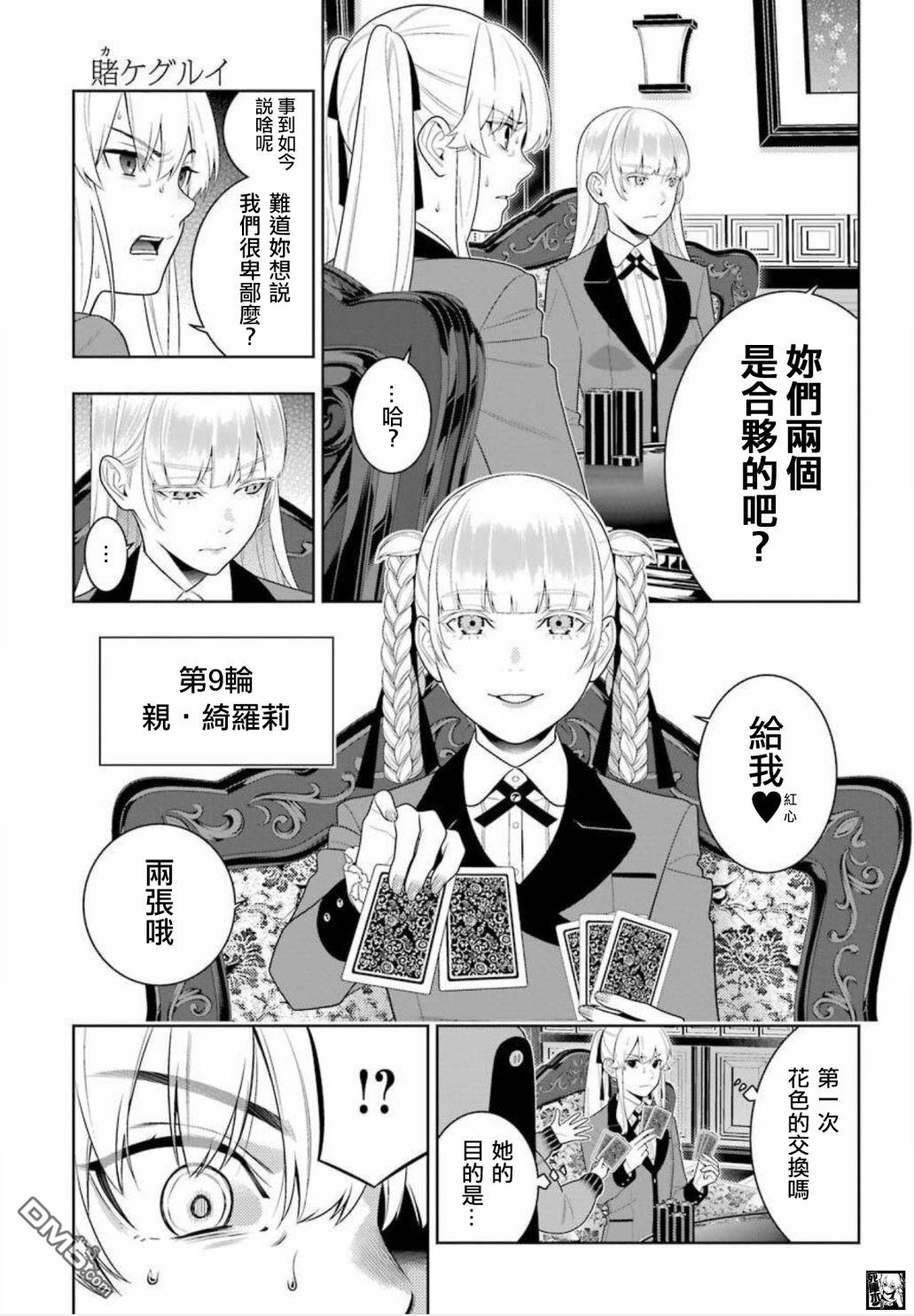 狂赌之渊第87话 转变的女人