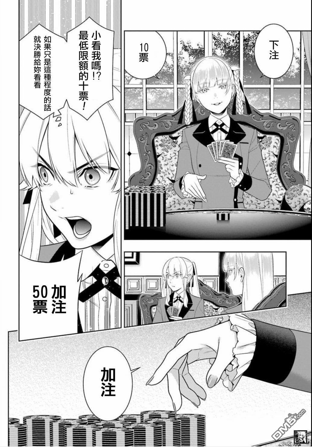 狂赌之渊第87话 转变的女人