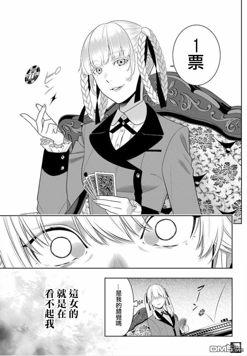 狂赌之渊第87话 转变的女人