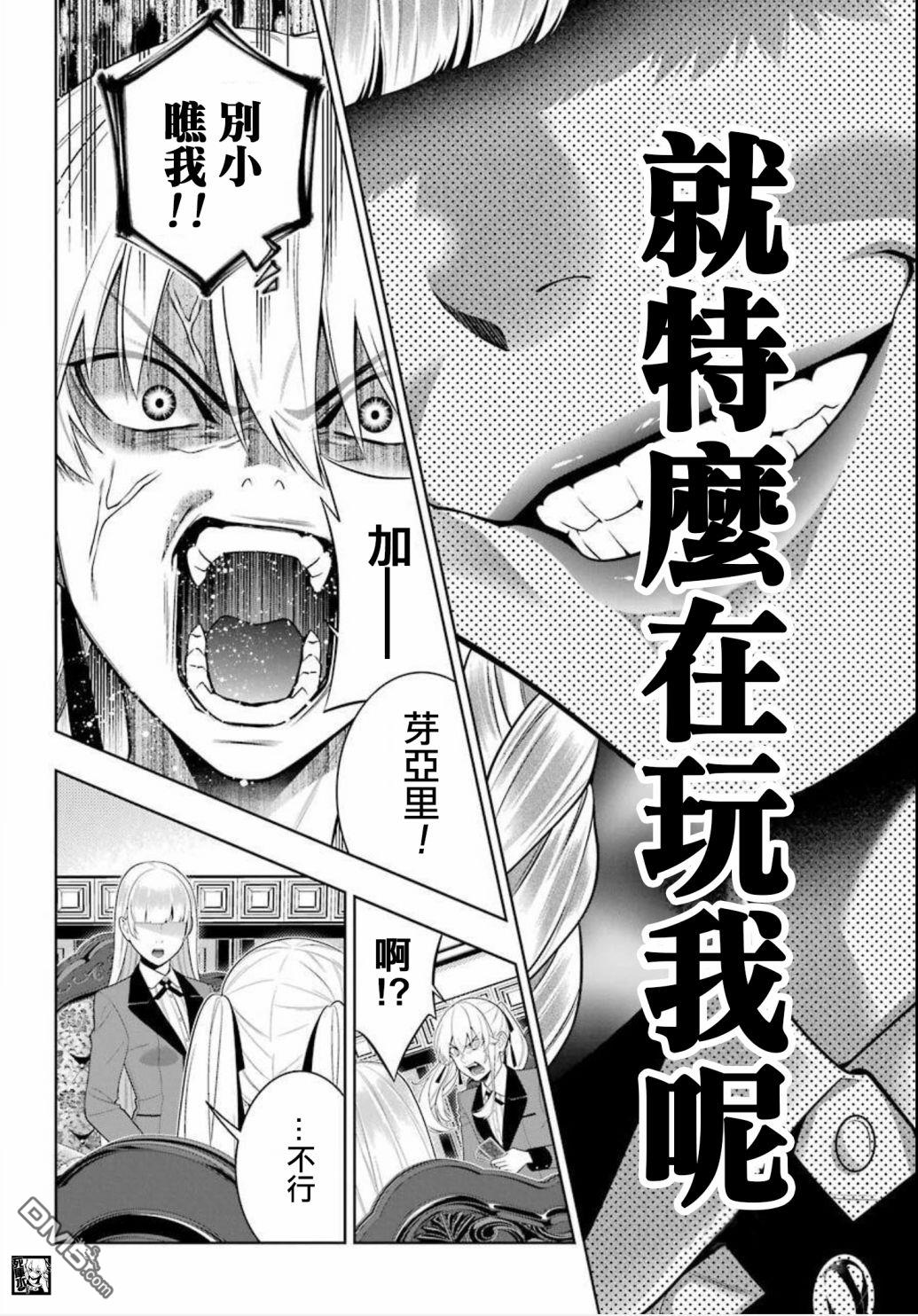 狂赌之渊第87话 转变的女人