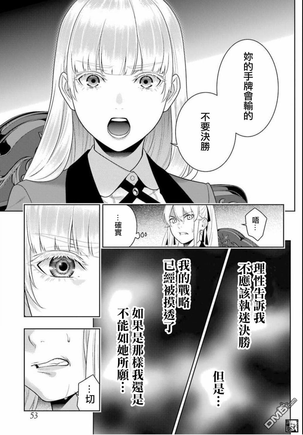 狂赌之渊第87话 转变的女人