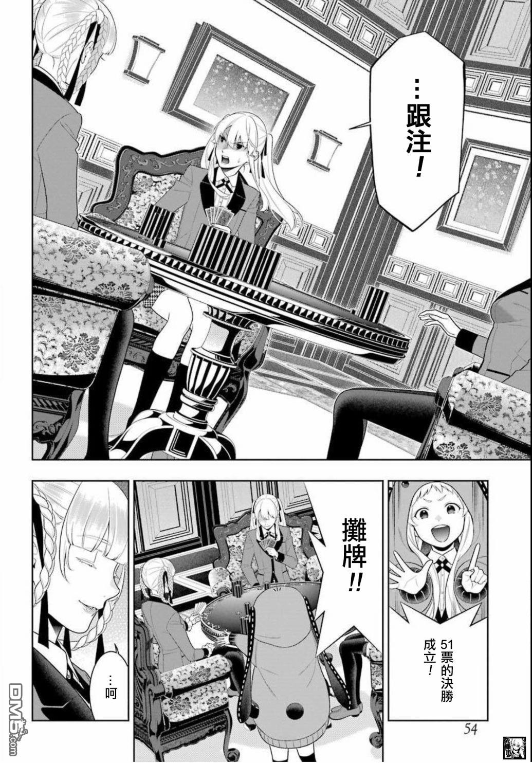 狂赌之渊第87话 转变的女人