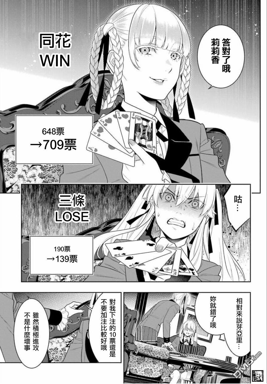 狂赌之渊第87话 转变的女人