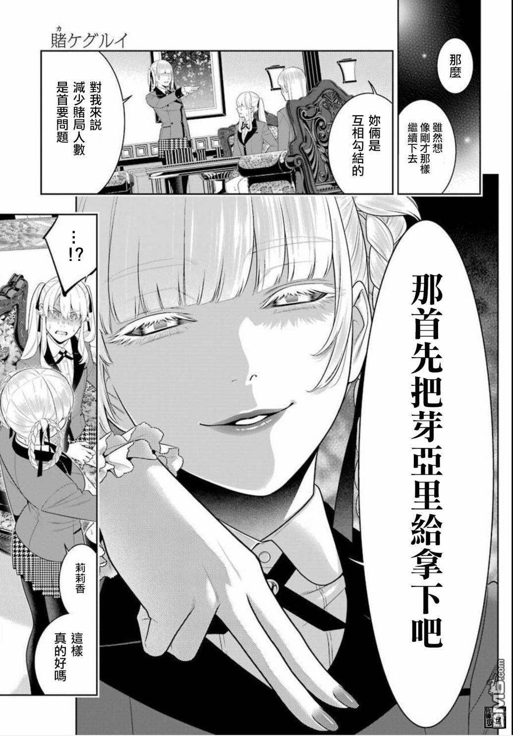 狂赌之渊第87话 转变的女人