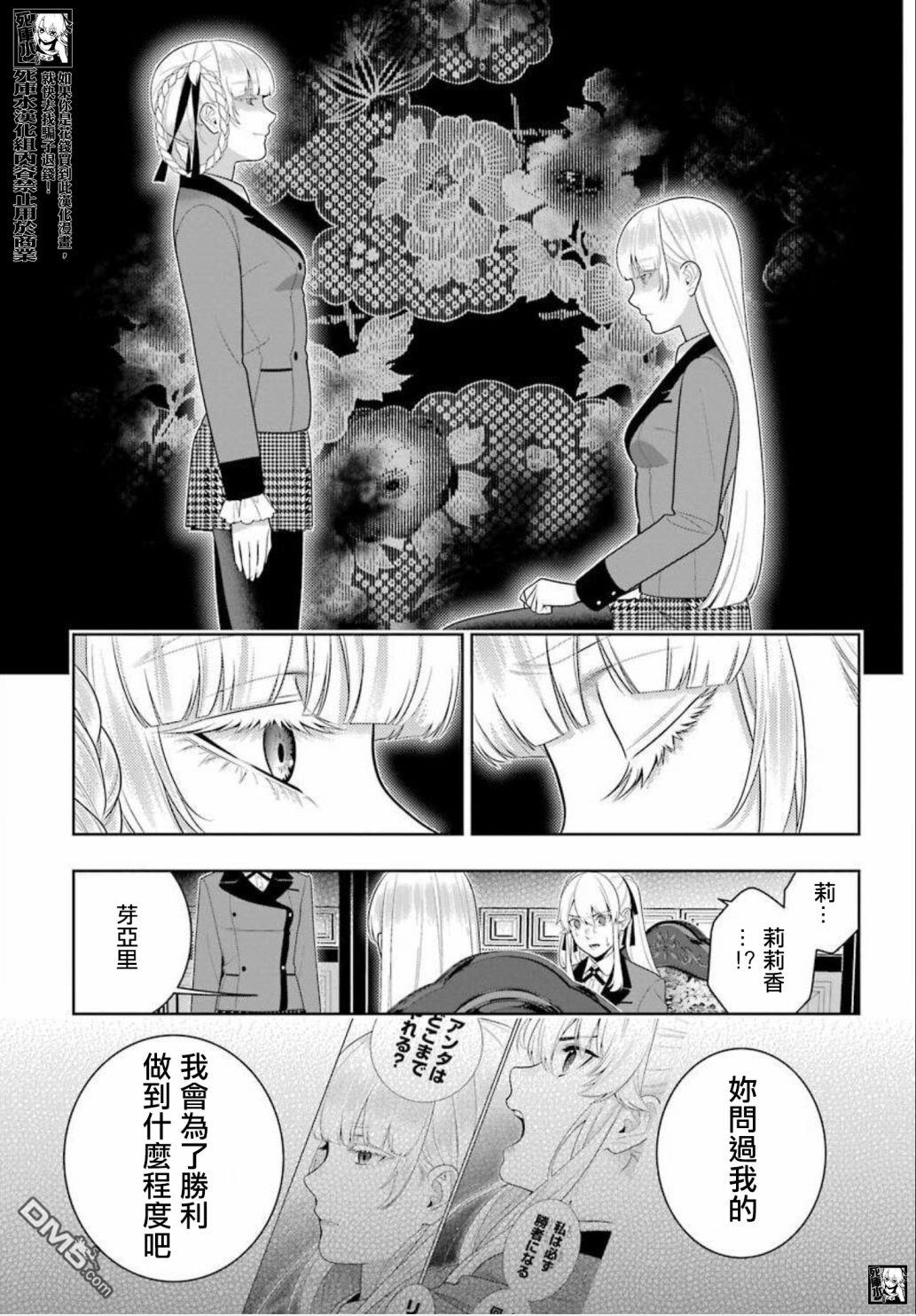 狂赌之渊第87话 转变的女人