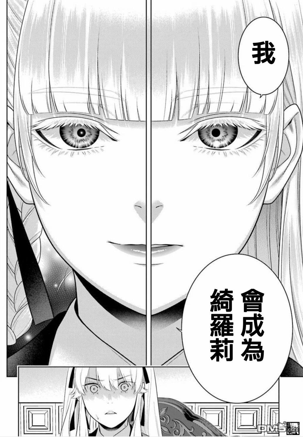 狂赌之渊第87话 转变的女人
