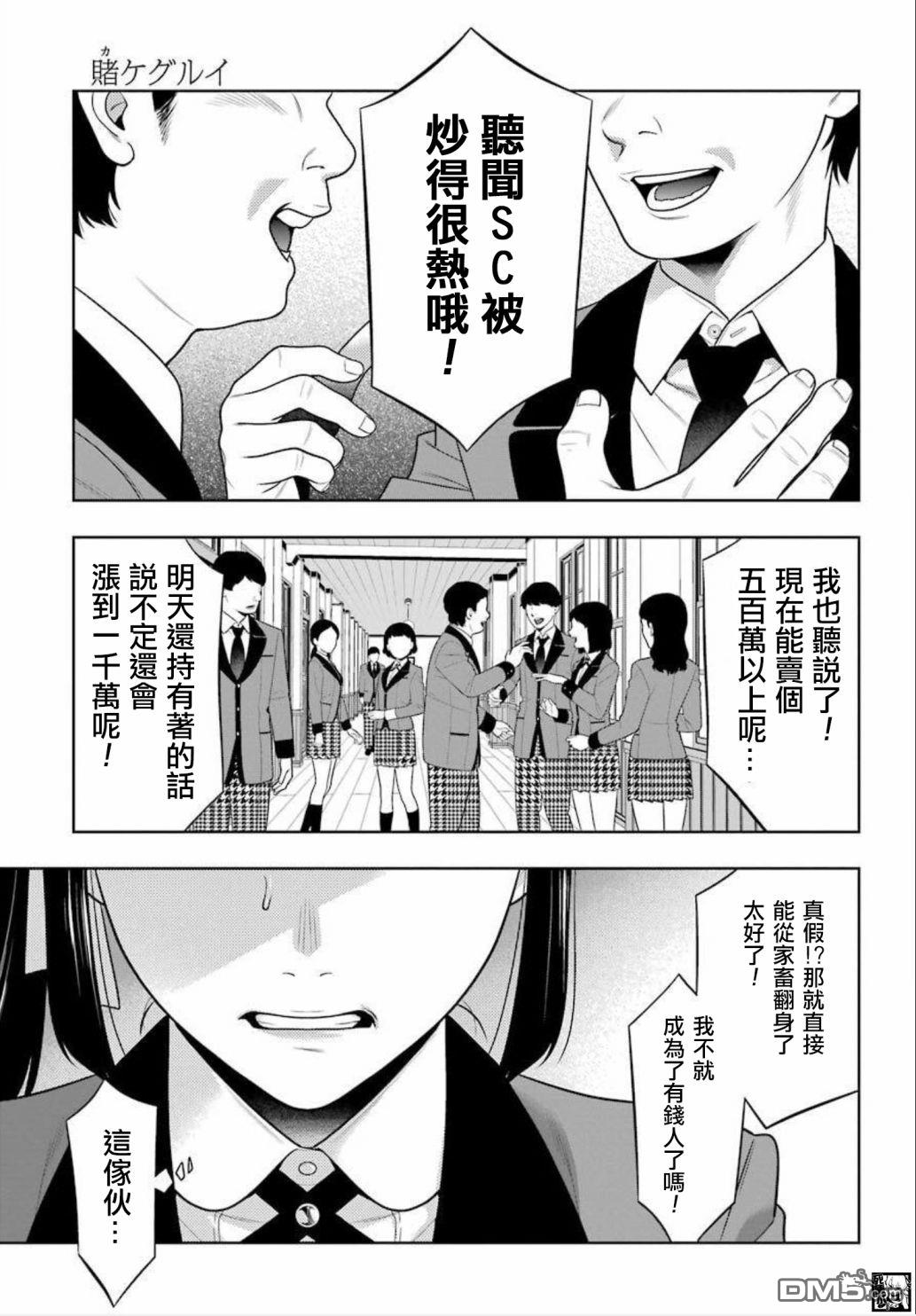 狂赌之渊第87话 转变的女人