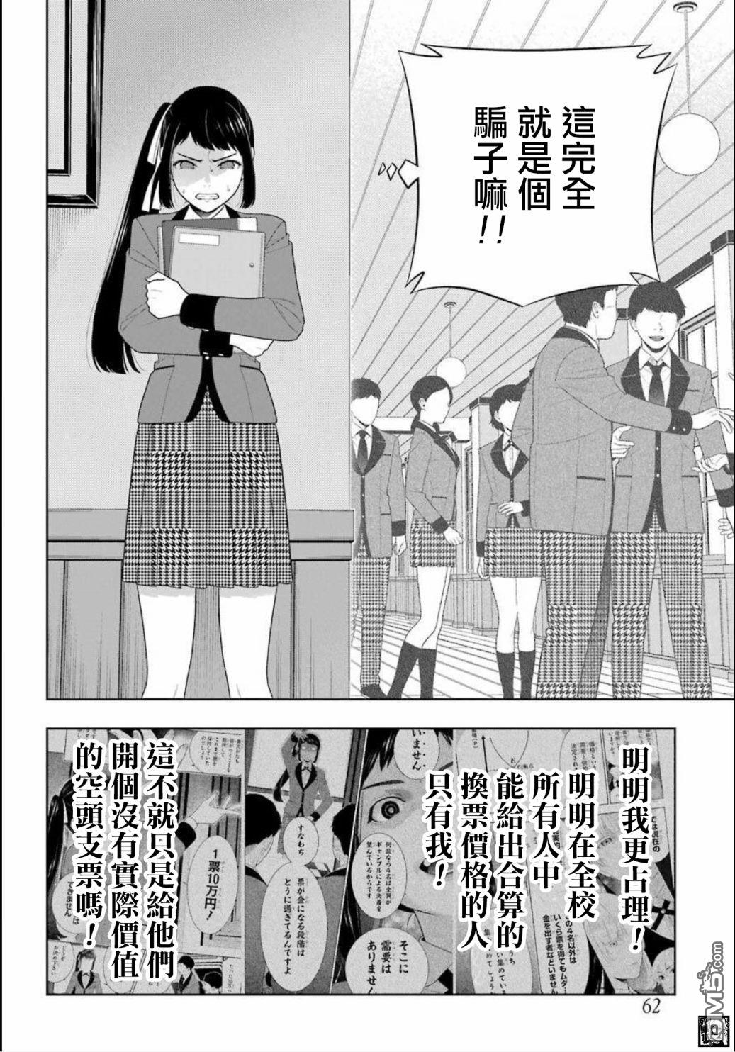 狂赌之渊第87话 转变的女人