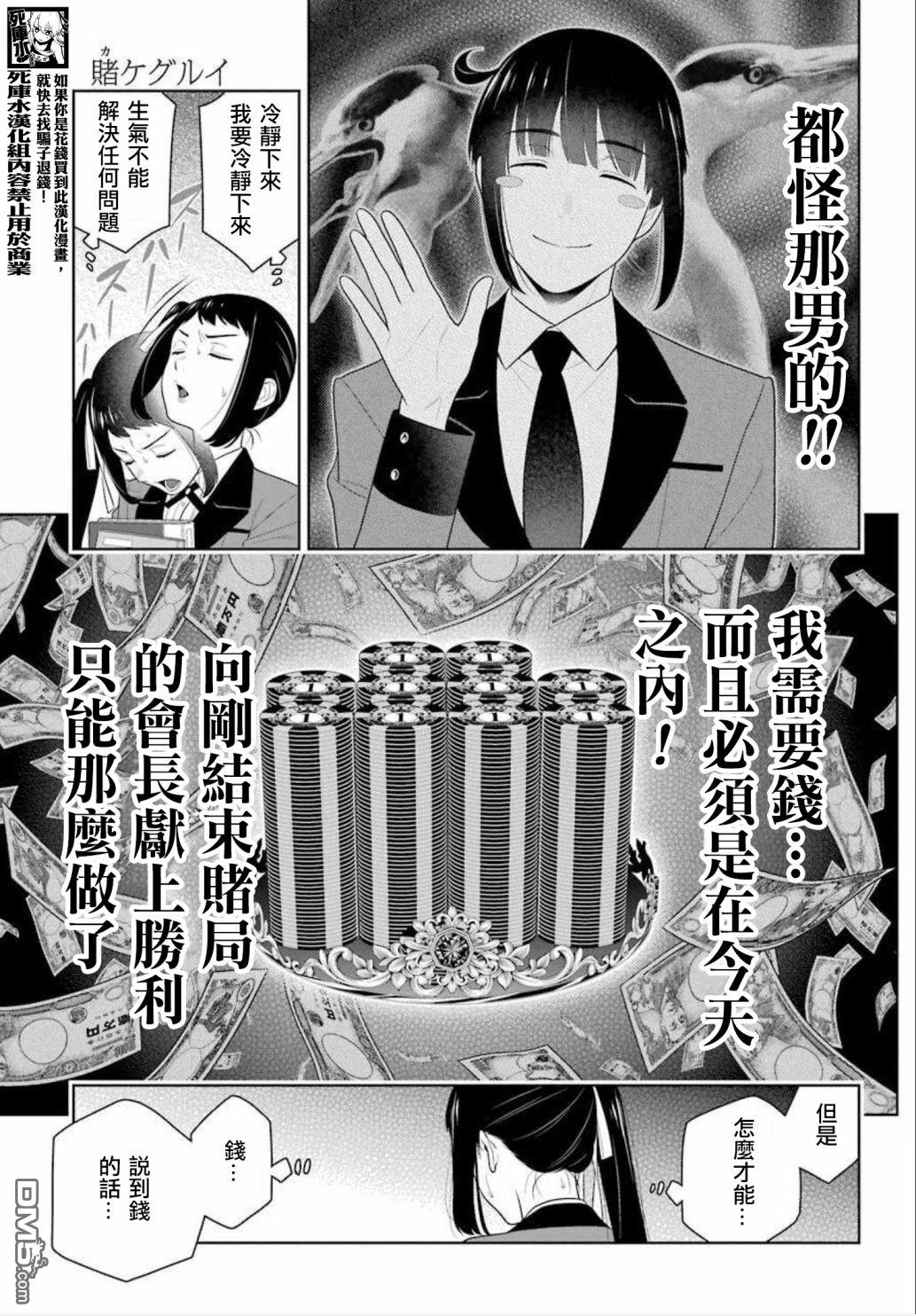 狂赌之渊第87话 转变的女人