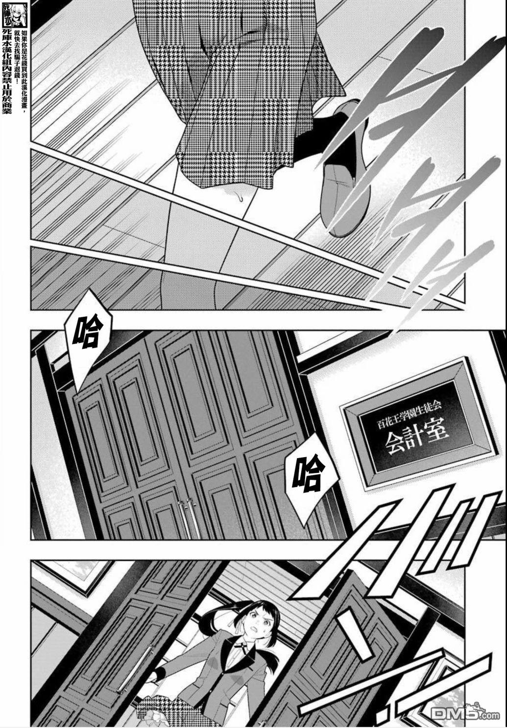 狂赌之渊第87话 转变的女人
