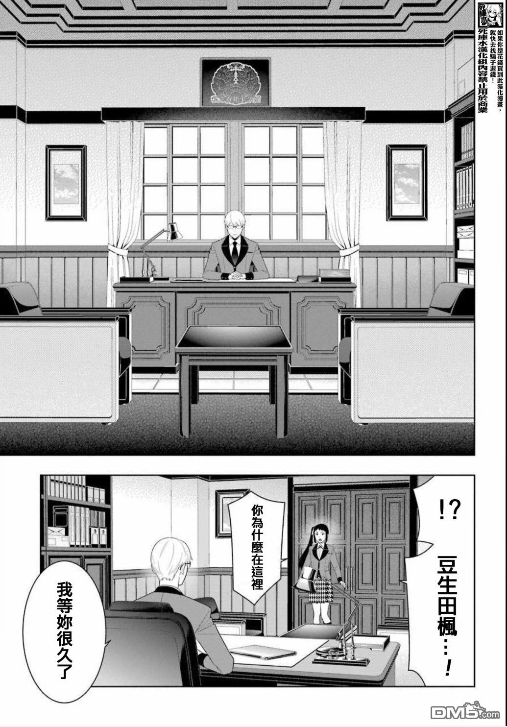 狂赌之渊第87话 转变的女人