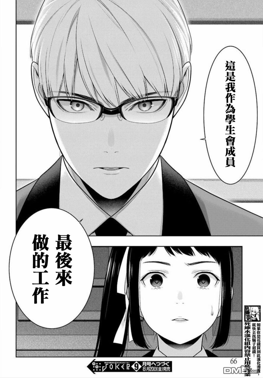 狂赌之渊第87话 转变的女人