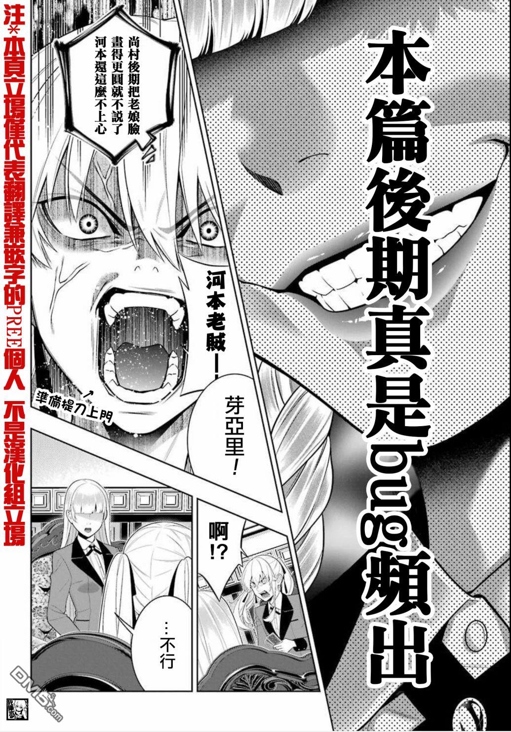 狂赌之渊第87话 转变的女人