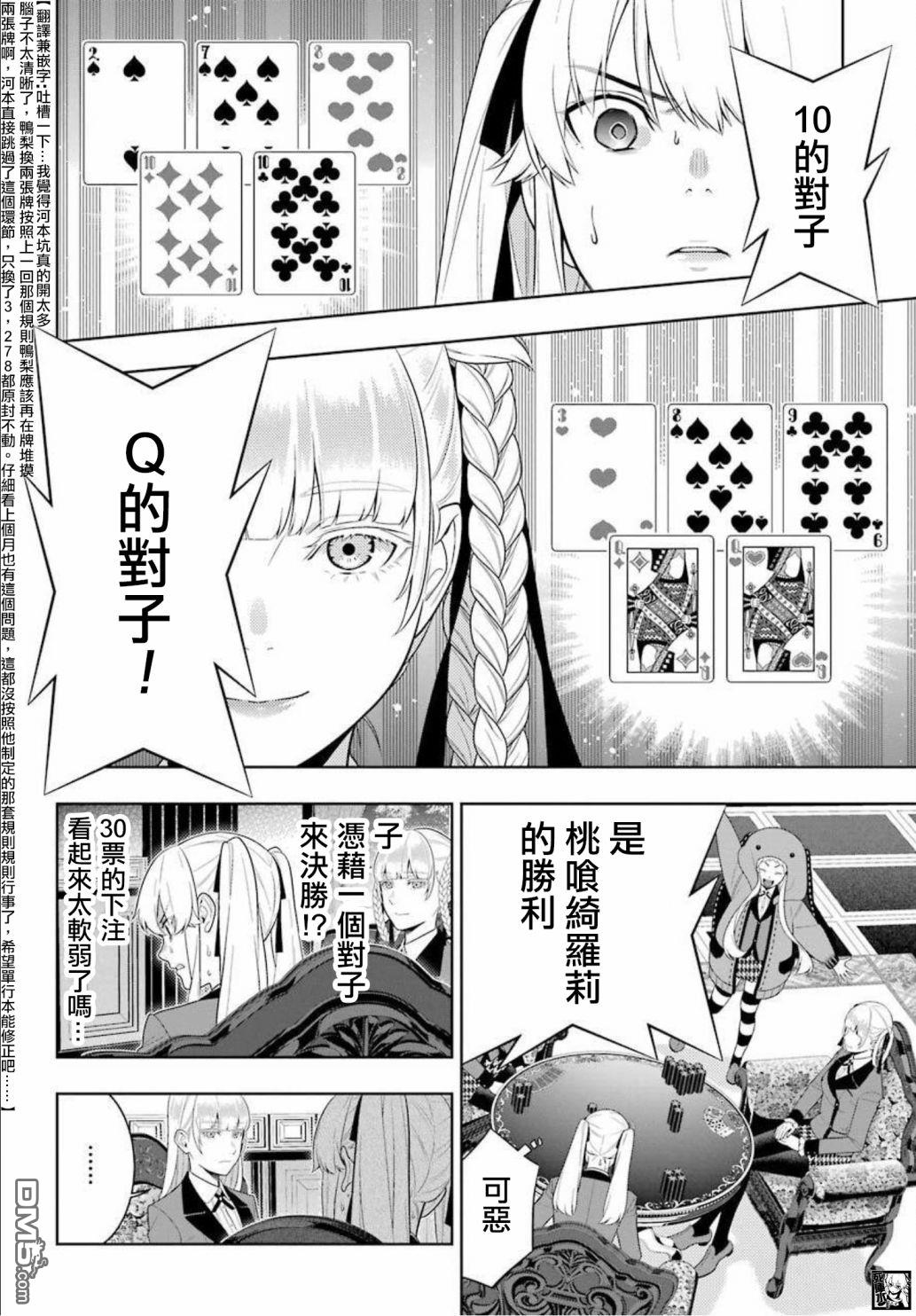 狂赌之渊第87话 转变的女人