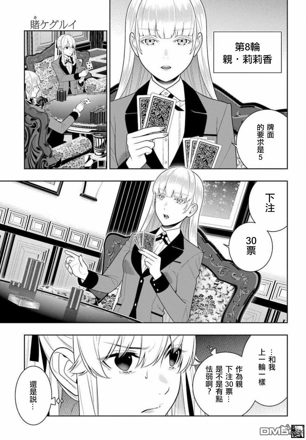 狂赌之渊第87话 转变的女人