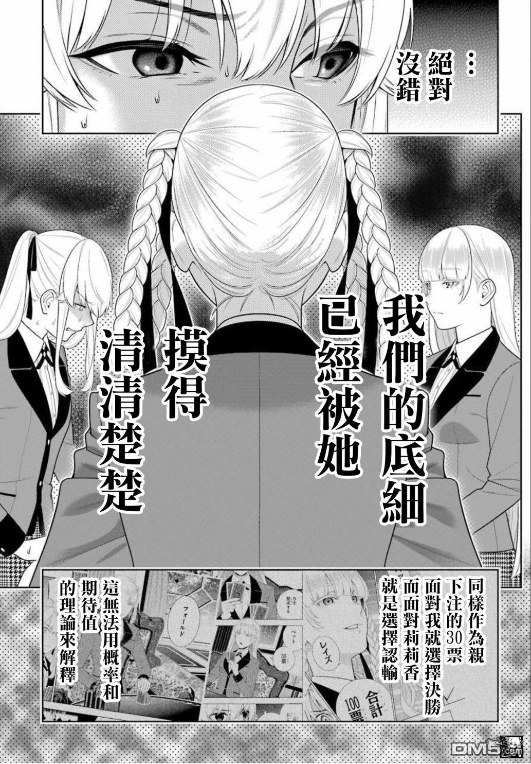 狂赌之渊第87话 转变的女人