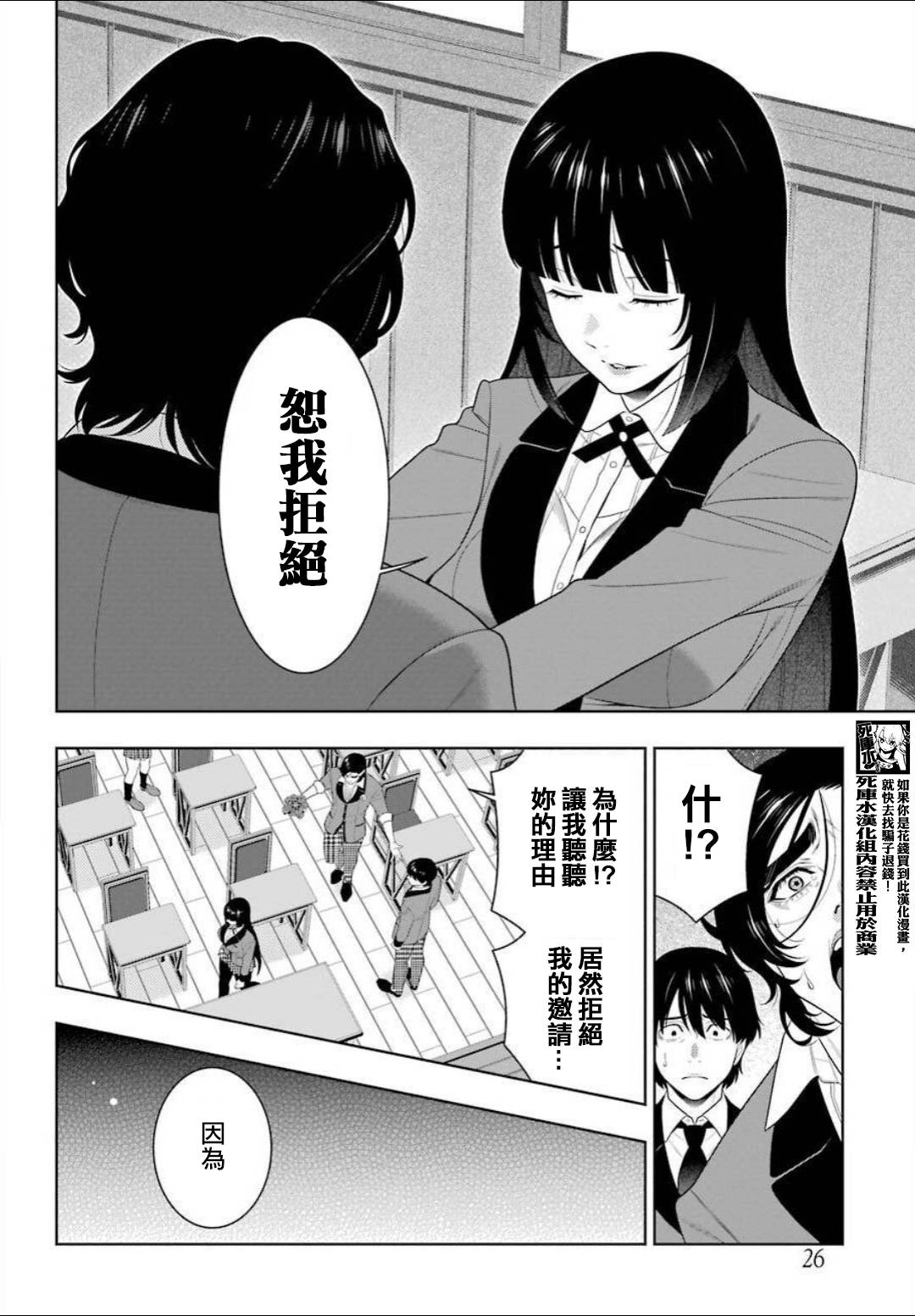 狂赌之渊第89话上