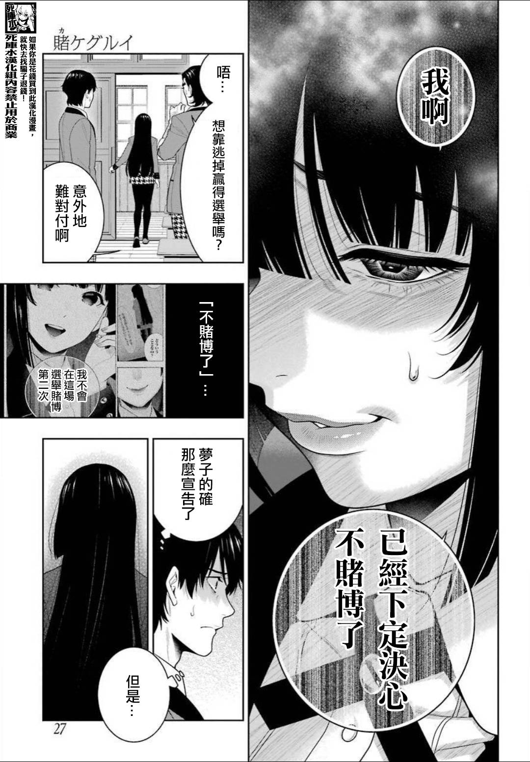 狂赌之渊第89话上