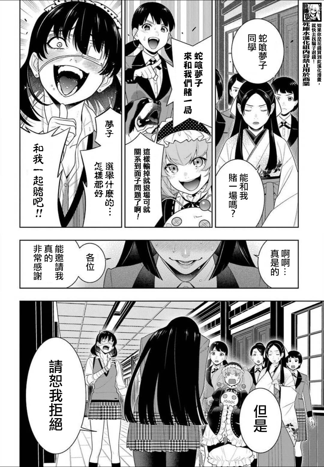狂赌之渊第89话上