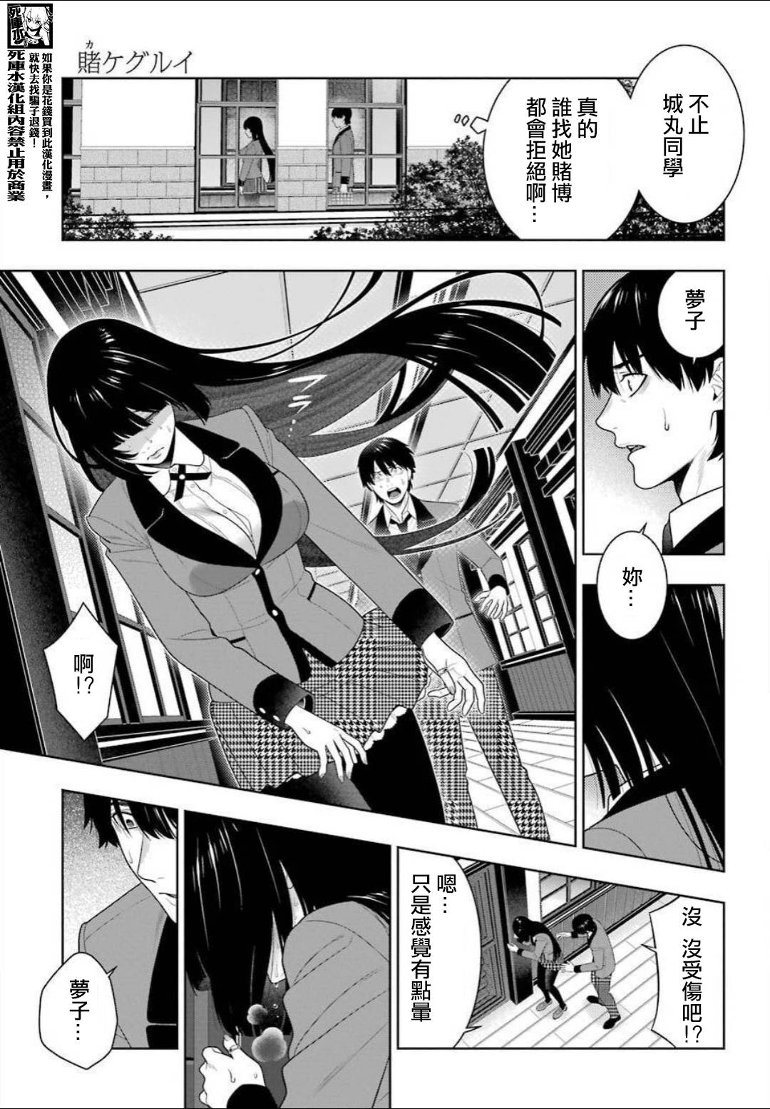 狂赌之渊第89话上