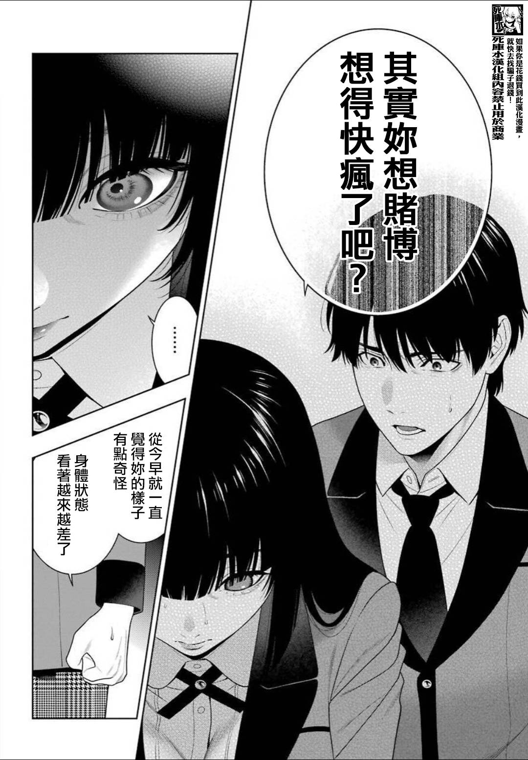 狂赌之渊第89话上