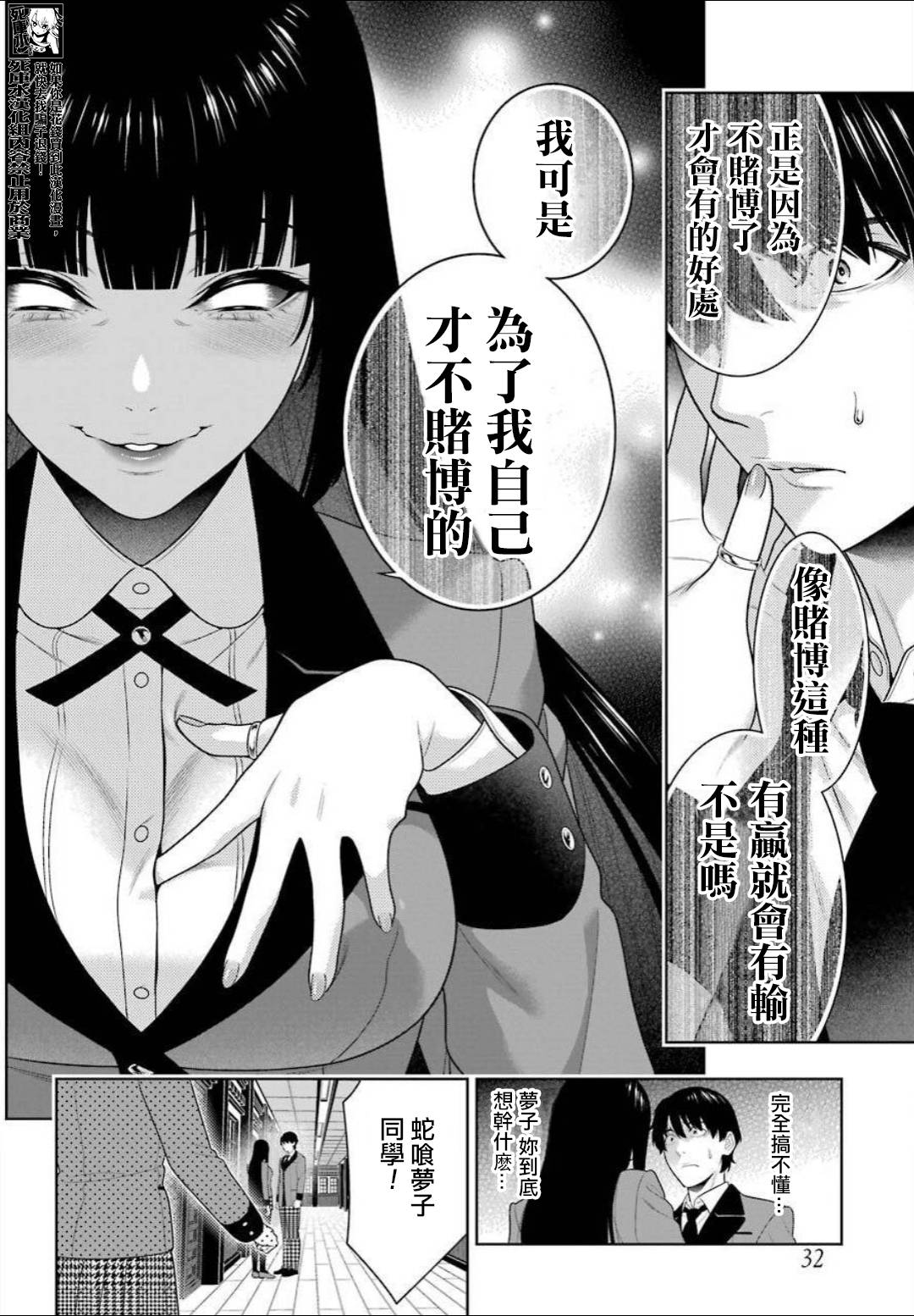 狂赌之渊第89话上