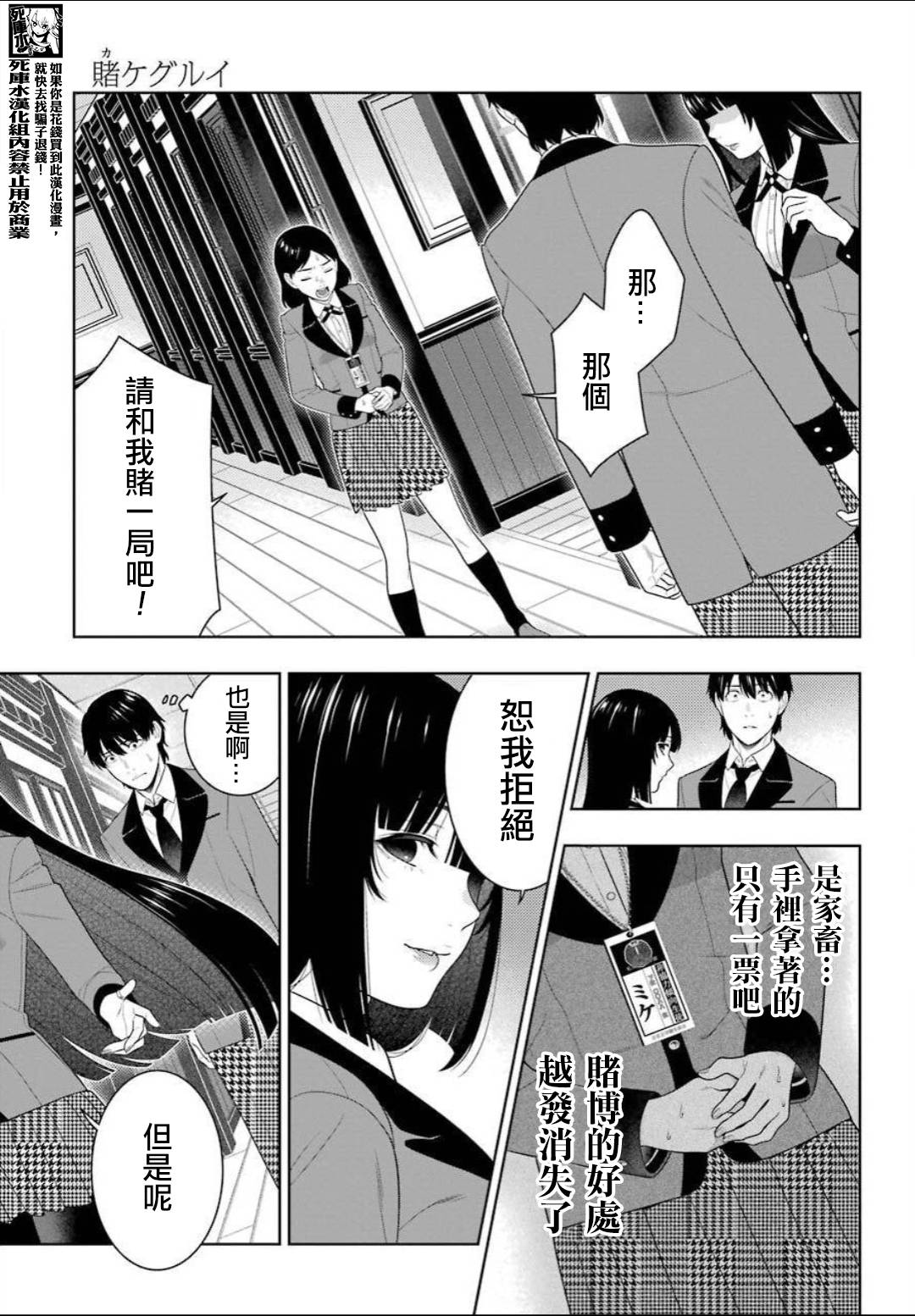 狂赌之渊第89话上