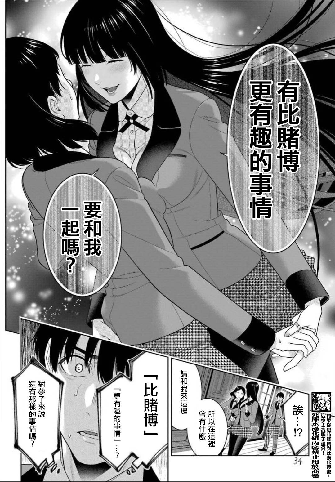 狂赌之渊第89话上