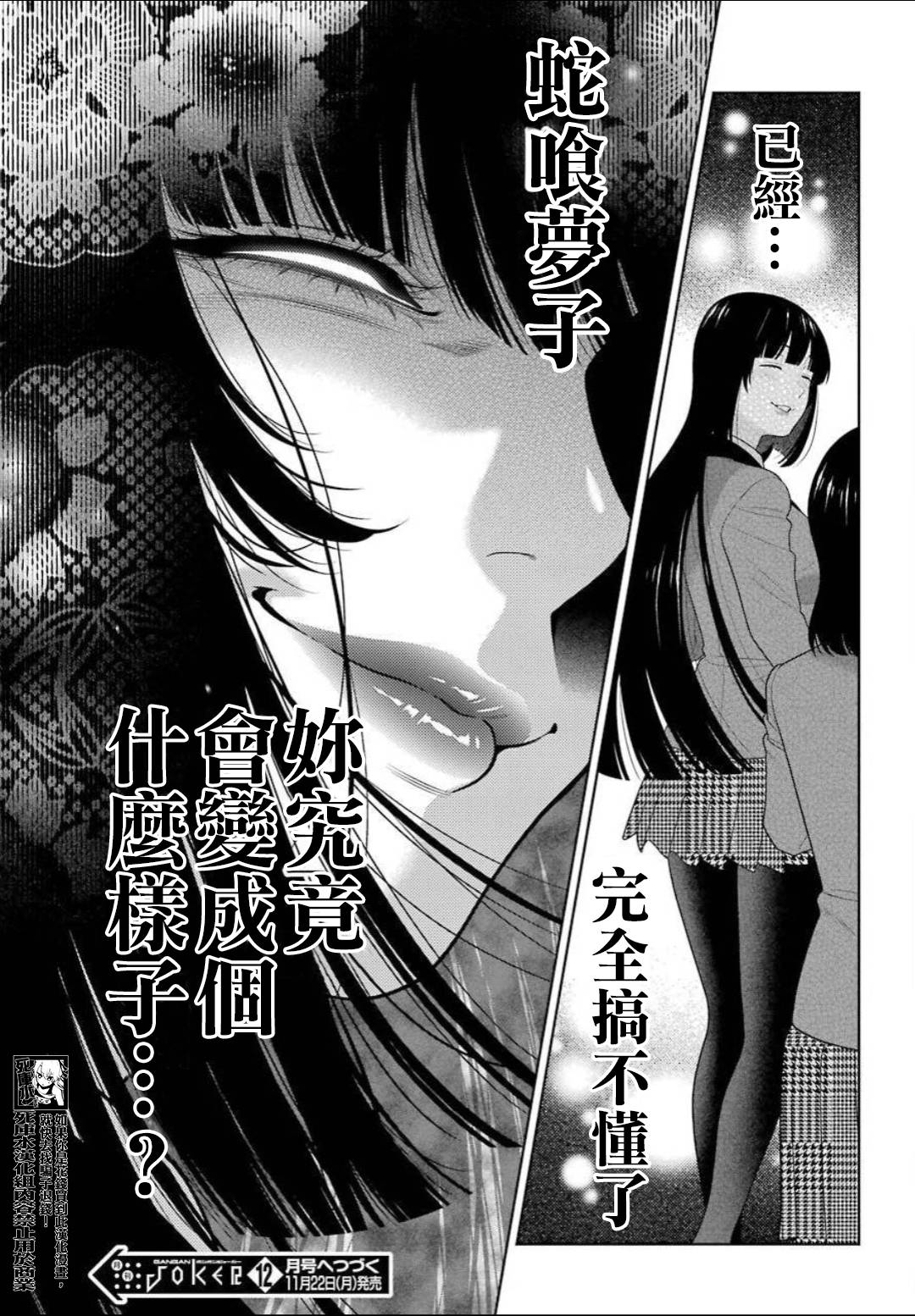 狂赌之渊第89话上
