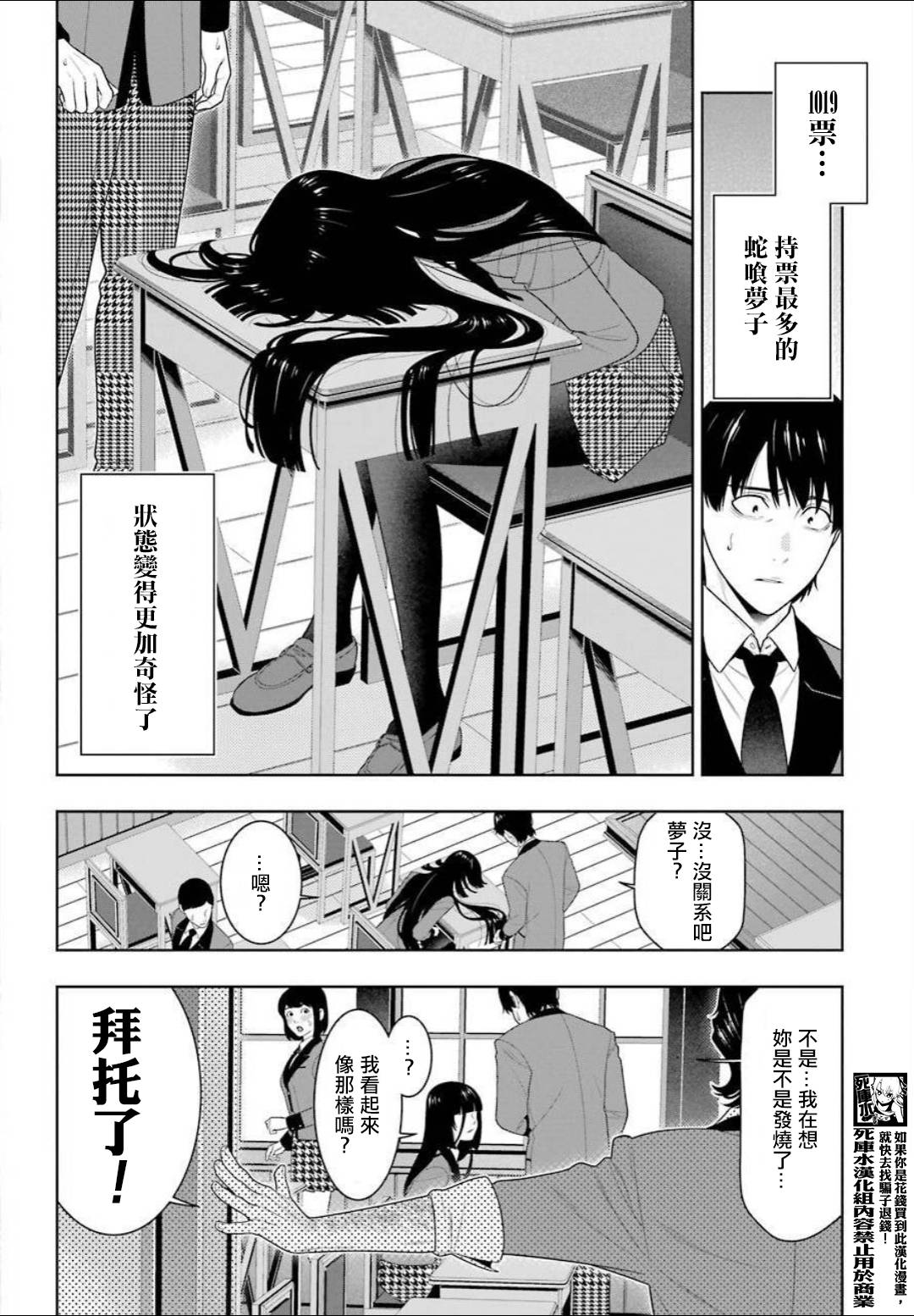 狂赌之渊第89话上