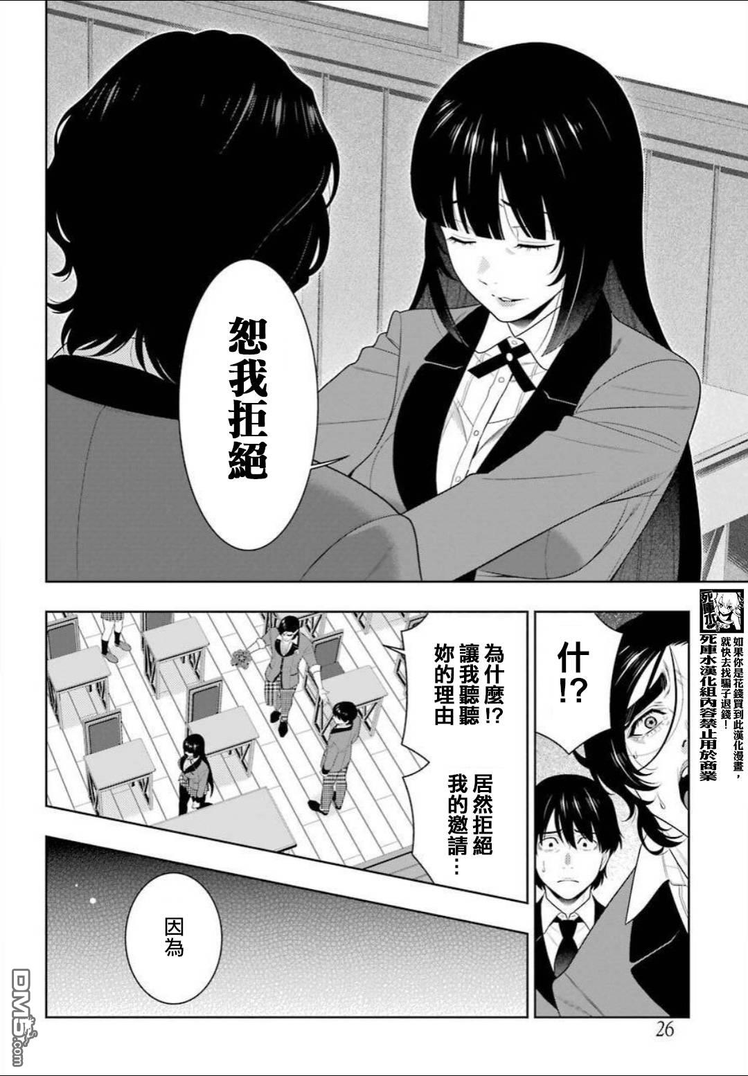 狂赌之渊第89话 摧毁世界的女人（前篇）